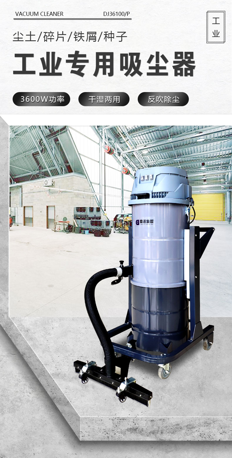 DJ36100P工業(yè)吸塵器工廠車間粉塵克星鐵屑粉末、加工涂料85