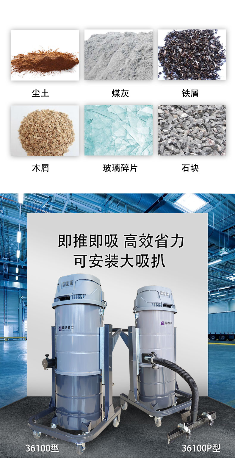 DJ36100P工業(yè)吸塵器工廠車間粉塵克星鐵屑粉末、加工涂料85