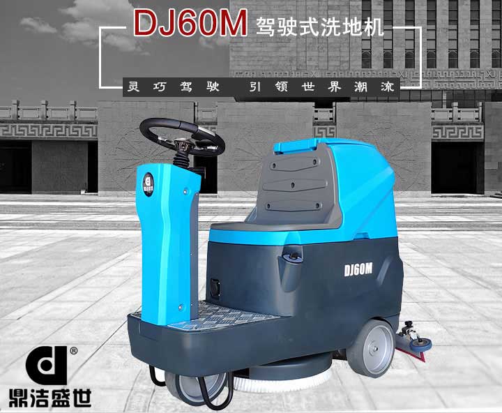 山東洗地機(jī)質(zhì)量有信心，服務(wù)從一而終6