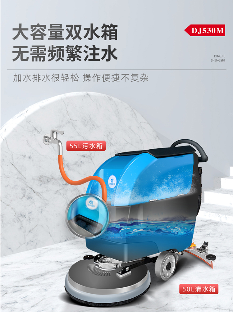 DJ530M手推式洗地機(jī) 手推式洗地機(jī) 拖地機(jī)廠(chǎng)家品牌30