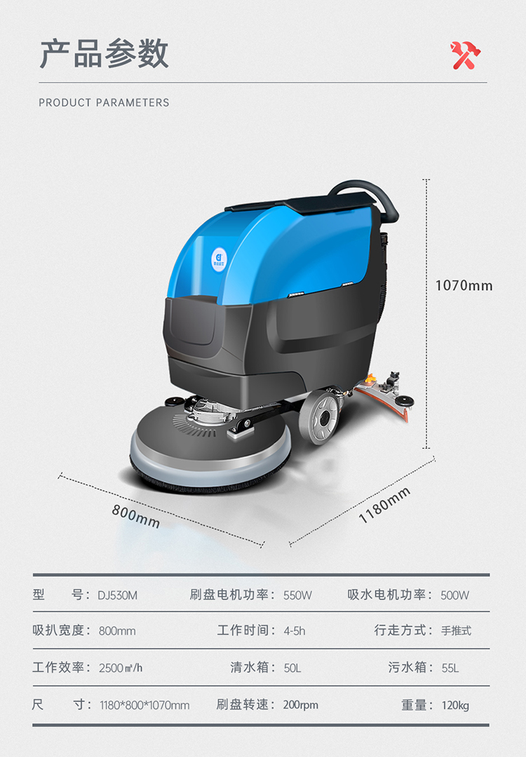 DJ530M手推式洗地機(jī) 手推式洗地機(jī) 拖地機(jī)廠(chǎng)家品牌30
